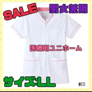 ナガイレーベン(NAGAILEBEN)の新品未使用　LLサイズ　医療用ユニフォーム　男女兼用　ナガイレーベン　制服　(その他)