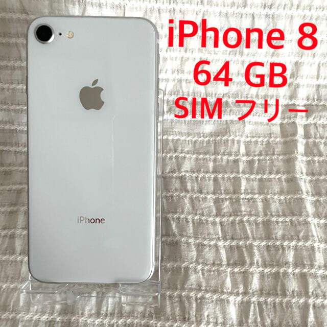 iPhone8  64GB シルバー