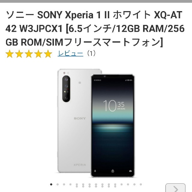値下げ Xperia1II SONY 美品 国内版 256GB SIMフリー