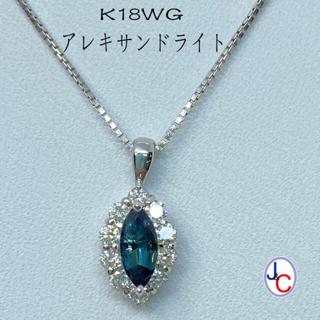 【JA-0129】K18WG 天然アレキサンドライト ダイヤモンド ネックレスK18WGネックレス