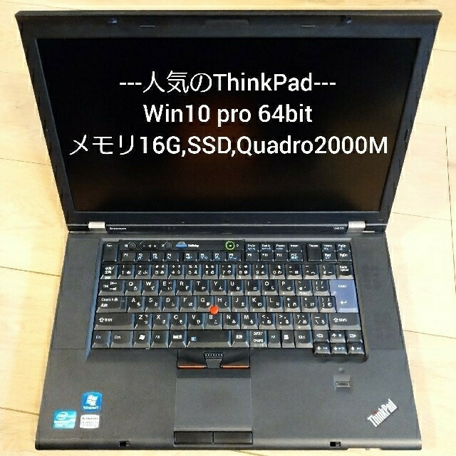 ThinkPad W520 【ノートでデスクトップ並Spec】