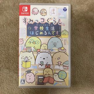 ニンテンドースイッチ(Nintendo Switch)のすみっこぐらし(家庭用ゲームソフト)