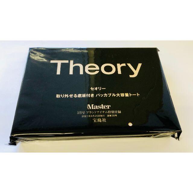 theory(セオリー)のモノマスター 5月号 Theory(セオリー) パッカブル大容量トート メンズのバッグ(トートバッグ)の商品写真