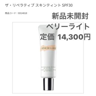 ドゥラメール(DE LA MER)の新品未開封　ザ・リペラティブ スキンティント SPF30(化粧下地)