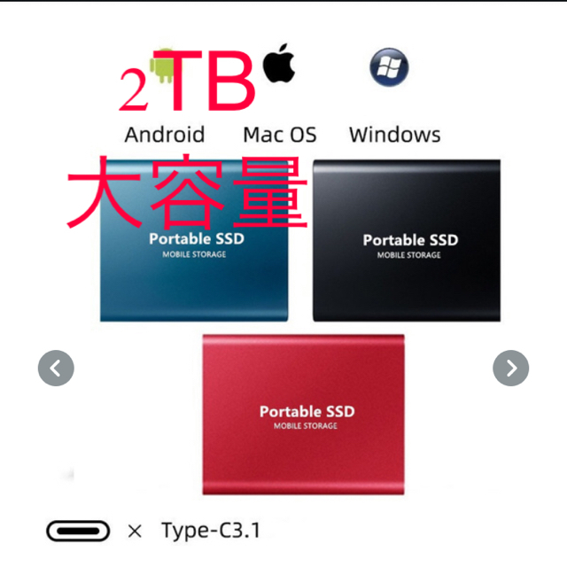 2個セットポータブル　USB3.1   容量2TB 外付け スマホ/家電/カメラのPC/タブレット(PC周辺機器)の商品写真
