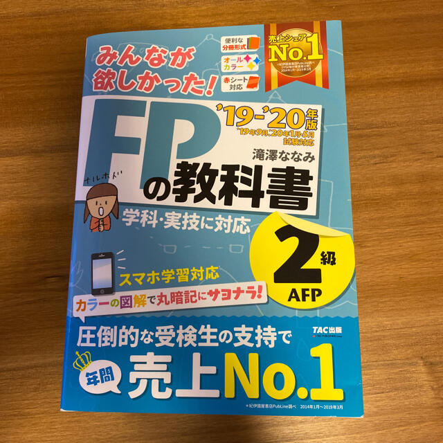 TAC出版(タックシュッパン)のFP2級 テキスト 問題集 エンタメ/ホビーの本(資格/検定)の商品写真