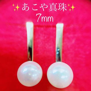 ★あこや真珠7mm★✨K18 ピアス イヤリング(ピアス)