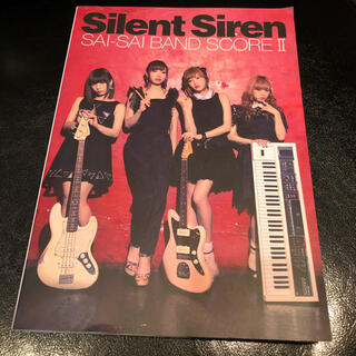silent siren バンドスコア(楽譜)