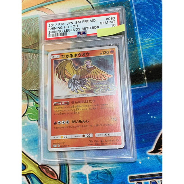 ひかるホウオウ psa10 ポケモン カード プロモ - シングルカード