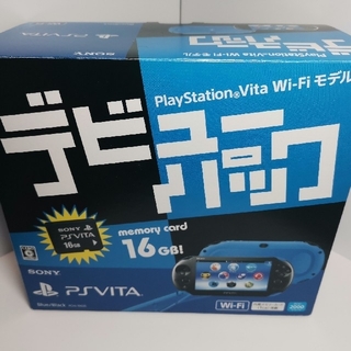 プレイステーションヴィータ(PlayStation Vita)の【限定色】PlayStation Vita デビューパック　ブルー/ブラック(携帯用ゲーム機本体)