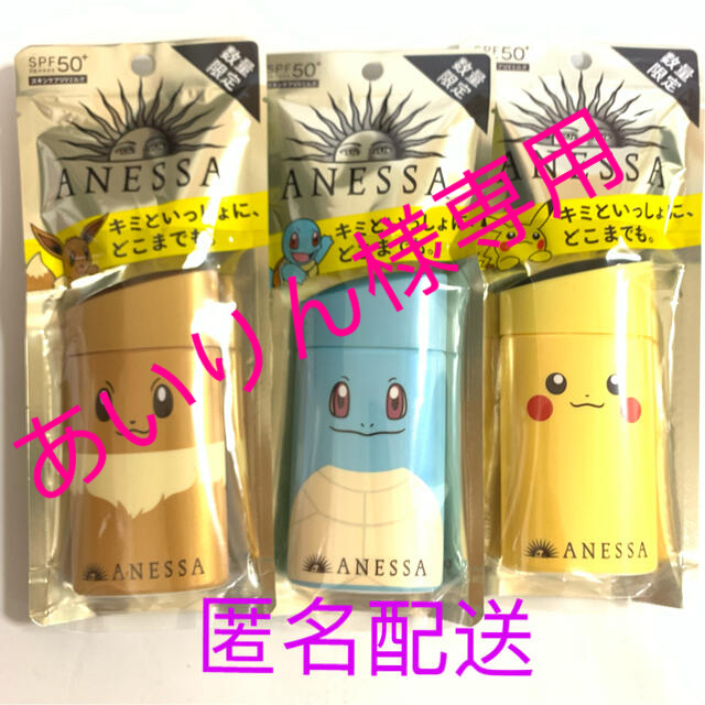 ANESSA アネッサ日焼け止ポケモンパッケージ3種数量限定-