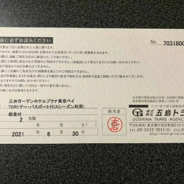 ディズニーペアチケットu0026三井ガーデンホテルプラナ東京ベイ宿泊券のサムネイル