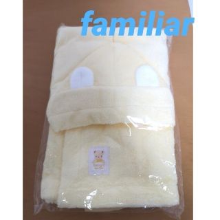 ファミリア(familiar)の【新品】familiar　ポンチョ型バスタオル(その他)