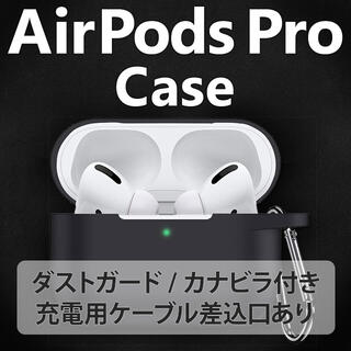 アップル(Apple)の値下げしました AirPods Pro ケースカバー (黒)(その他)