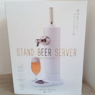 ※値下げ※超音波式スタンドビールサーバ(アルコールグッズ)