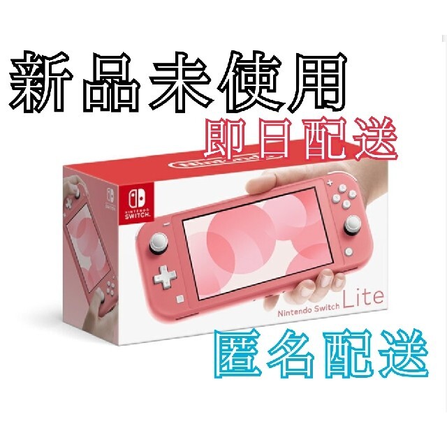 任天堂Switch　ライト　ピンク エンタメ/ホビーのゲームソフト/ゲーム機本体(携帯用ゲーム機本体)の商品写真