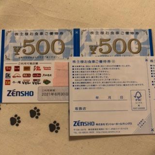 1000円分　ゼンショー　株主優待券(レストラン/食事券)