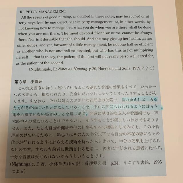 日本看護協会出版会(ニホンカンゴキョウカイシュッパンカイ)の看護管理 看護の統合と実践　１ 第１０版 エンタメ/ホビーの本(その他)の商品写真