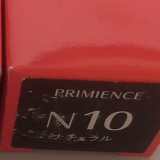 シセイドウ(SHISEIDO (資生堂))のN10(ナチュラル) 資生堂 プリミエンス (カラーリング剤)