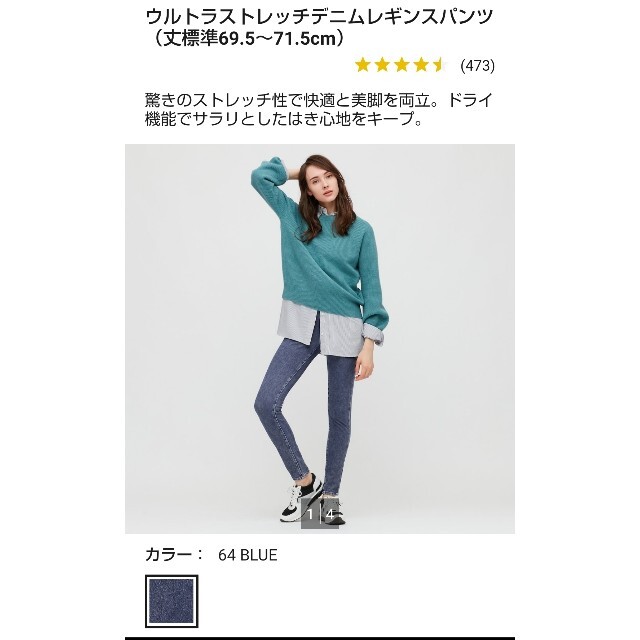 UNIQLO(ユニクロ)のUNIQLO ウルトラストレッチデニムレギンスパンツ レディースのパンツ(スキニーパンツ)の商品写真