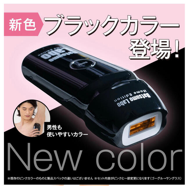 新品 脱毛ラボ ホームエディション ブラック 新品 脱毛ラボ ホームエディション ブラック