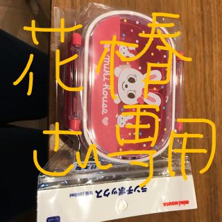 ミキハウス(mikihouse)のミキハウスお弁当箱（値段下げました）(弁当用品)