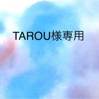 TAROU様専用(その他)