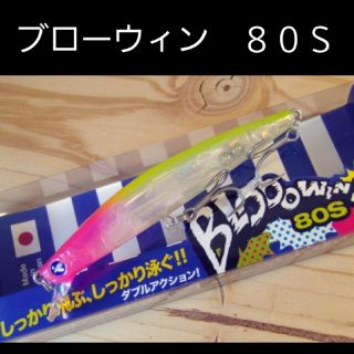 ブルーブルー(BLUE BLUE)の【希少】ブローウィン80S  ピンクチャートクリア　ブルーブルー(ルアー用品)