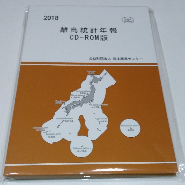 2018 離島統計年報 CD-ROM版資料