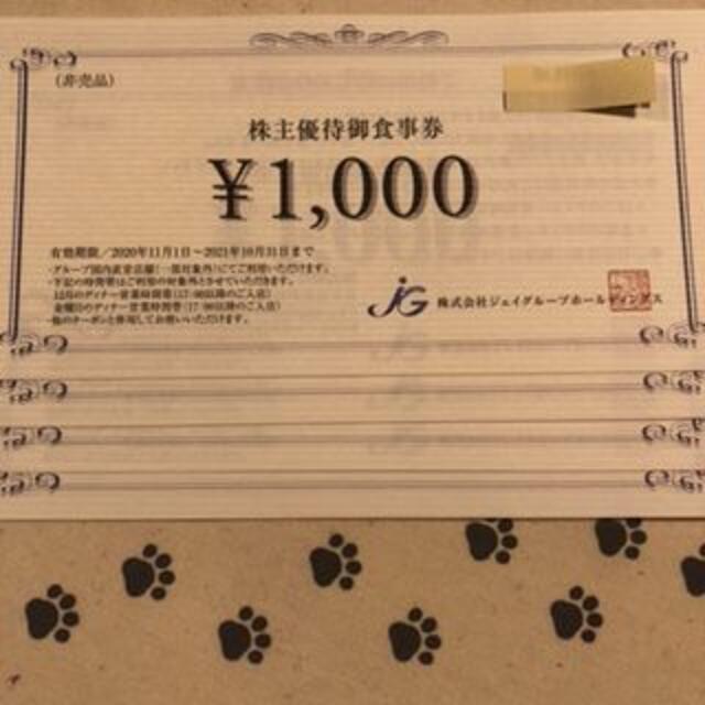 42000円分　ジェイグループ　株主優待券のサムネイル