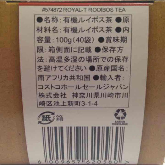 コストコ ルイボスティー 食品/飲料/酒の飲料(茶)の商品写真