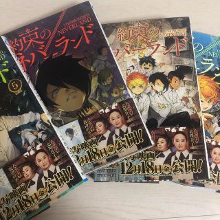 シュウエイシャ(集英社)の約ネバ5巻~8巻(少年漫画)