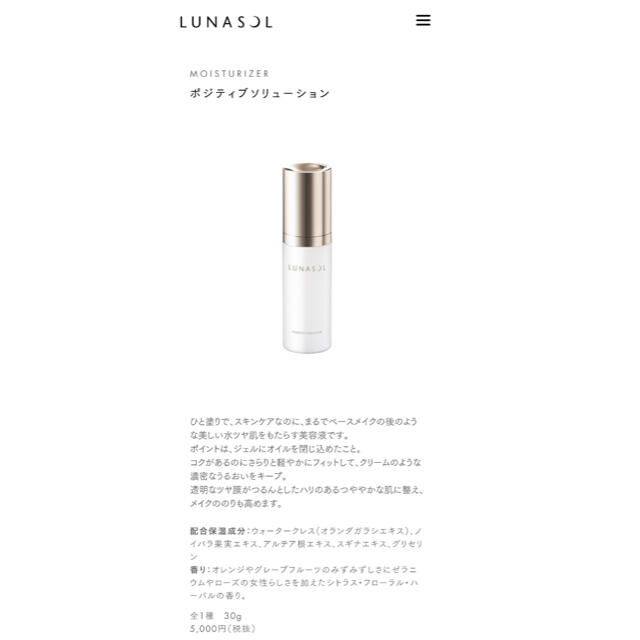 LUNASOL(ルナソル)のルナソル　ポジティブソリューション（美容液）30g コスメ/美容のスキンケア/基礎化粧品(美容液)の商品写真