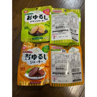 カメダセイカ(亀田製菓)の2種2袋ずつ おゆるしジャーキー 4袋セット(菓子/デザート)