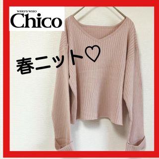 フーズフーチコ(who's who Chico)の新品 タグ付 WHO’S WHO Chico ニット カットソー 春夏 薄ピンク(ニット/セーター)