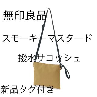 ムジルシリョウヒン(MUJI (無印良品))の無印良品　撥水サコッシュ　スモーキーマスタード　新品(ショルダーバッグ)