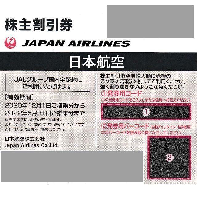 日本航空 JAL 株主優待券 5枚セット★2022年5月31日ご搭乗分まで 航空券