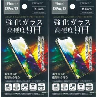 【大人気！】iphone12pro/12用液晶保護強化ガラスフィルム×2枚(保護フィルム)