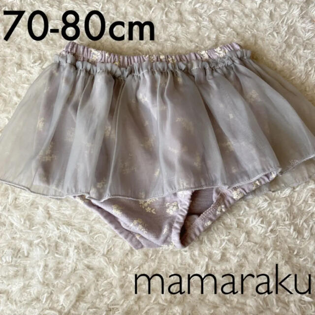 mamaraku オーガンチュチュブルマ　70-80cm キッズ/ベビー/マタニティのベビー服(~85cm)(パンツ)の商品写真