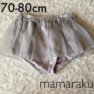mamaraku オーガンチュチュブルマ　70-80cm(パンツ)
