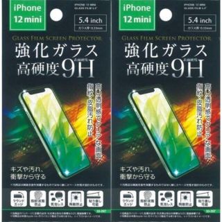 【大人気！】iphone12mini用液晶保護強化ガラスフィルム×2枚セット！(保護フィルム)