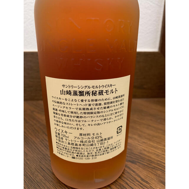 通販のお買物山崎 700mℓ 秘蔵モルト 蒸留所 - 通販 - hideawayaurora ...