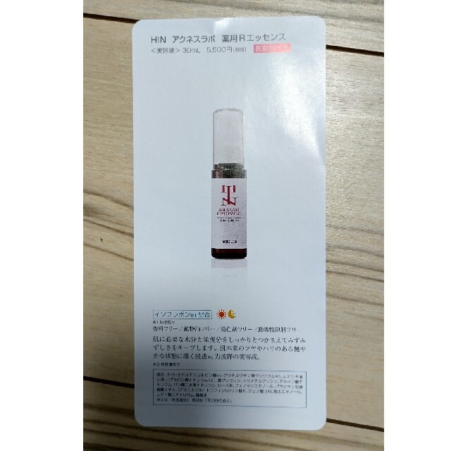 Acnes Labo(アクネスラボ)のHIN アクネスラボ 薬用Rエッセンス コスメ/美容のスキンケア/基礎化粧品(美容液)の商品写真