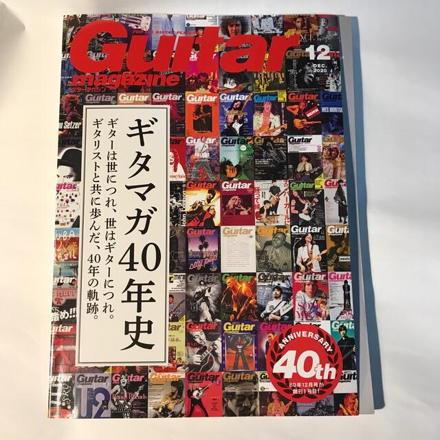 Guitar magazine (ギター・マガジン) 2020年 12月号 雑誌 エンタメ/ホビーの本(楽譜)の商品写真