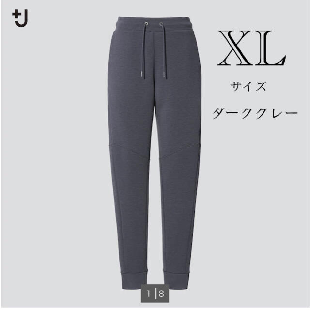 UNIQLO(ユニクロ)のblanc様ユニクロ+j ドライスウェットパンツ　ダークグレー　XLサイズ　新品 レディースのパンツ(その他)の商品写真