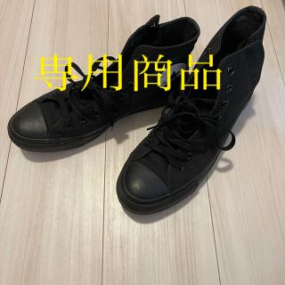 コンバース(CONVERSE)のコンバース　ハイカット　ブラック　黒　27.5(スニーカー)