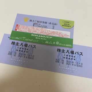 よみうりランド　株主優待(遊園地/テーマパーク)