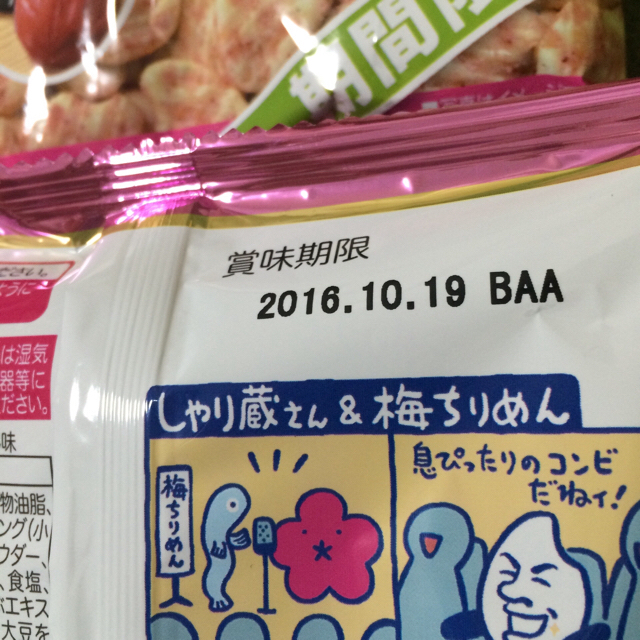 亀田製菓(カメダセイカ)の【AIR様専用】 食品/飲料/酒の食品(その他)の商品写真