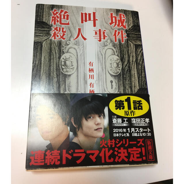 絶叫城殺人事件 新潮文庫 新潮文庫 有栖川 有栖の通販 By Jyunmayu S Shop ラクマ 絶叫城殺人事件 新潮文庫 新潮文庫 有栖川 有栖の通販 By Jyunmayu S Shop ラクマ