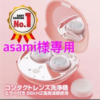 ミニ超音波洗浄器 コンタクト(日用品/生活雑貨)